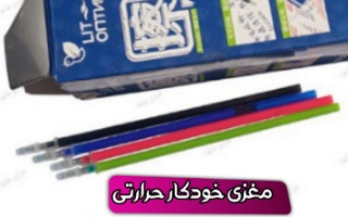 مغزی خودکار حرارتی خیاطی پک چهار عددی