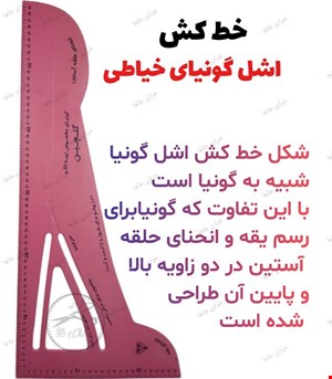 خط کش گونیای سوپر