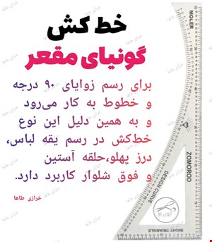 خط کش گونیای مقعر