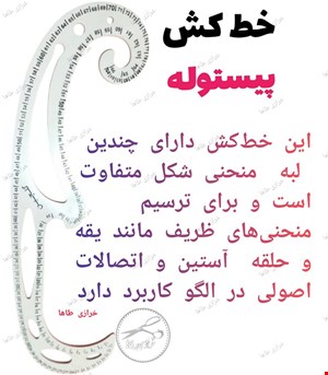 خط کش پیستوله