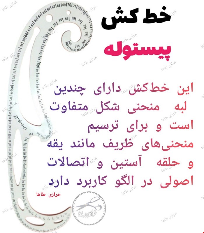خط کش پیستوله