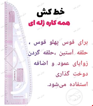 خط کش همه کاره ژله ای