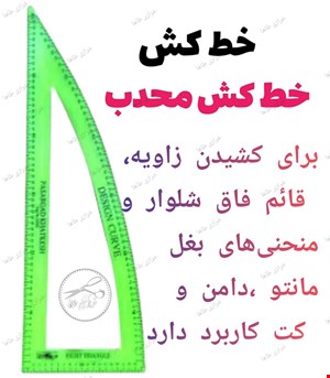خط کش گونیای محدب