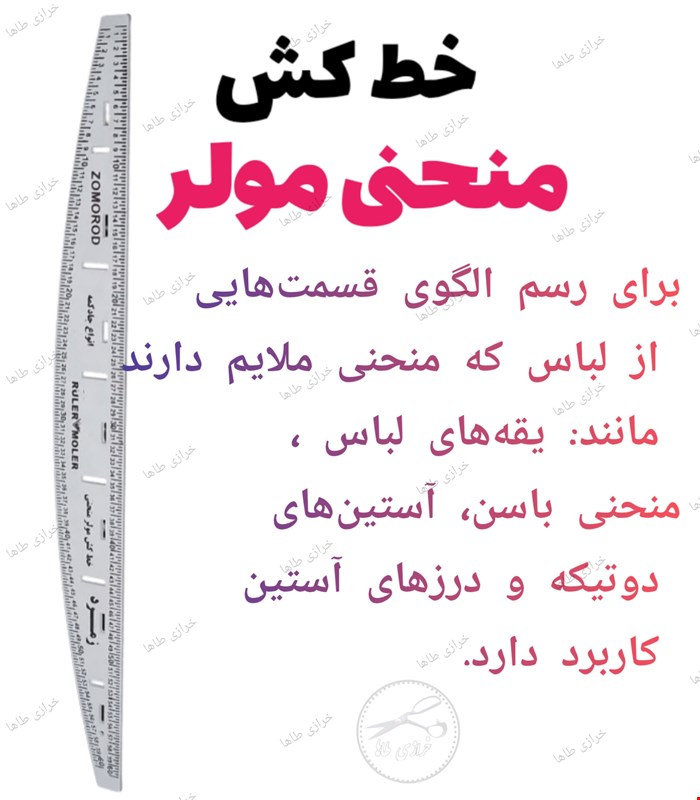 خط کش منحنی مولر