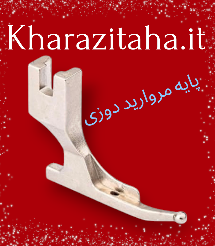 پایه منجوق دوزی چرخ راسته صنعتی