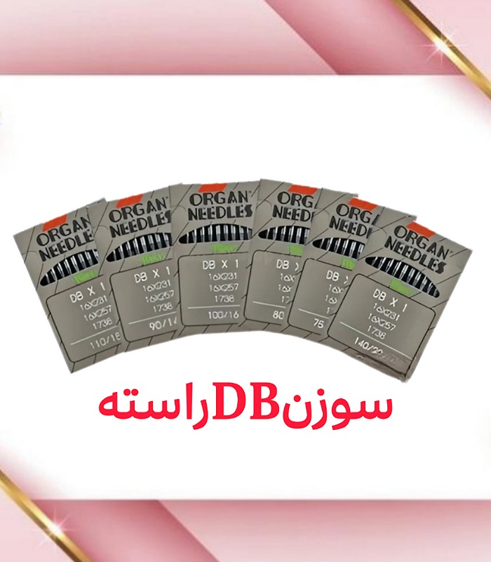 سوزن DBچرخ صنعتی